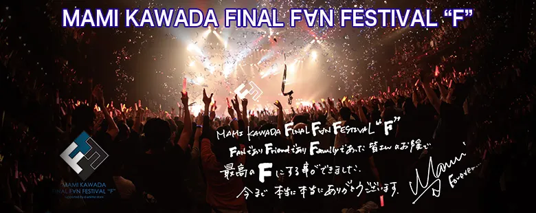 著名动漫歌手「川田真美」最后一张精选专辑《MAMI KAWADA BEST “F”》将于11月22日上市,经典歌曲一次网罗!