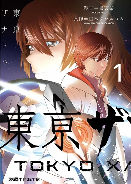 电玩改编漫画《东亰Xanadu》首集单行本正式上市,为您献上Falcom原作的奇幻冒险故事!
