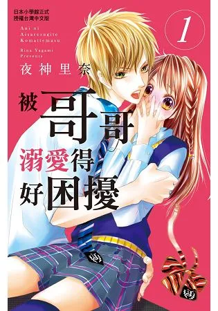 夜神里奈创作,兄妹恋漫画作品《被哥哥溺爱得好困扰》即将改编真人版电影,土屋太凤&片寄凉太共同主演!