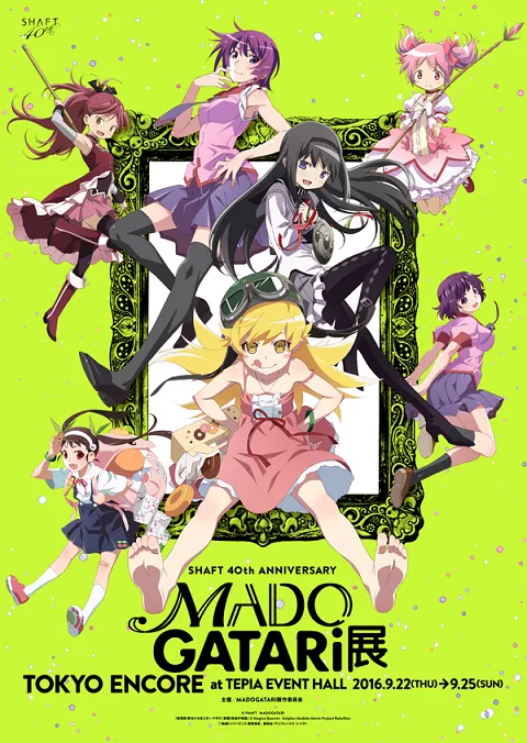 SHAFT四十周年纪念展览「MADOGATARI展」决定举办东京安可展,活动详细内容释出!