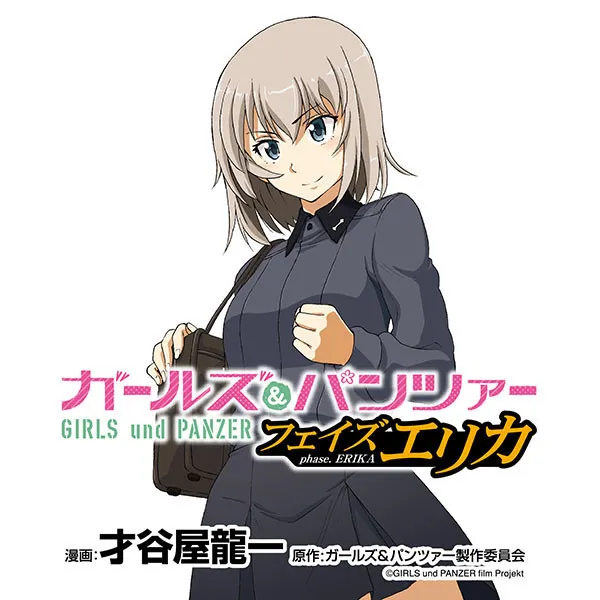 衍生改编漫画《少女与战车 phase ERIKA》正式展开连载,将以「逸见艾丽卡」为主要角色!