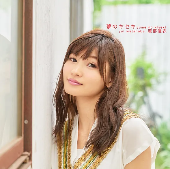 声优歌手「渡边优衣」首张个人单曲《梦のキセキ》11月16日上市,第2届个人演唱会确定开办!