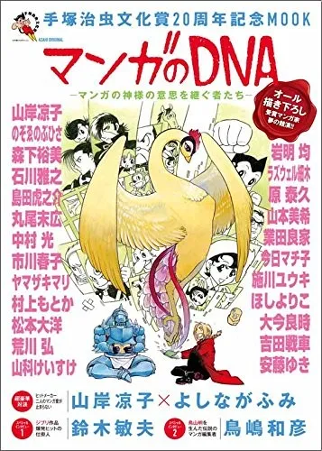 荒川弘、中村光等24位漫画家共同创作,内容满点的「手冢治虫文化赏20周年纪念情报志」等你收藏!