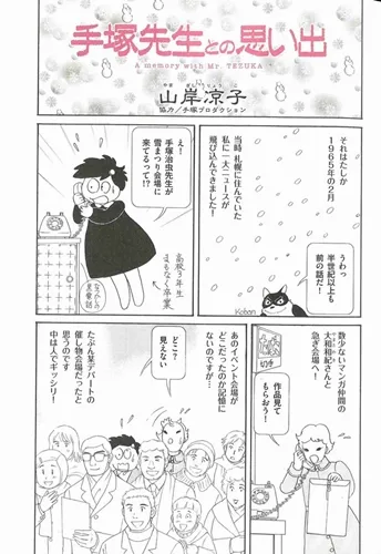 荒川弘、中村光等24位漫画家共同创作,内容满点的「手冢治虫文化赏20周年纪念情报志」等你收藏!
