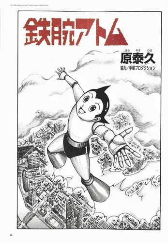 荒川弘、中村光等24位漫画家共同创作,内容满点的「手冢治虫文化赏20周年纪念情报志」等你收藏!