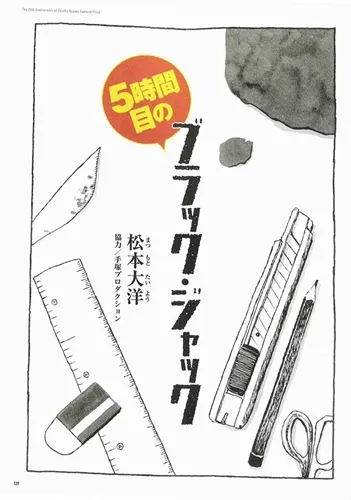 荒川弘、中村光等24位漫画家共同创作,内容满点的「手冢治虫文化赏20周年纪念情报志」等你收藏!