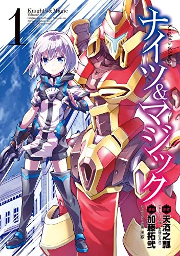 异世界轻小说《骑士&魔法》宣布电视动画化企划启动,原文改编漫画单行本将于24日上市!