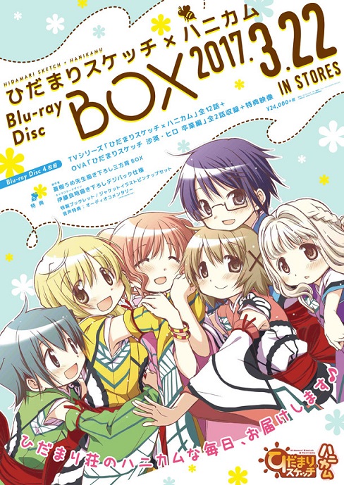幽默日常动画《向阳素描 x Honey Comb》宣布推出Blu-ray BOX，外传OVA动画将以特典形式收录于其中！