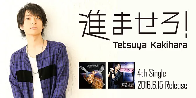声优「柿原彻也」睽违两年多后终于要推出最新个人迷你专辑,演唱会影像商品也敲定年底上市!