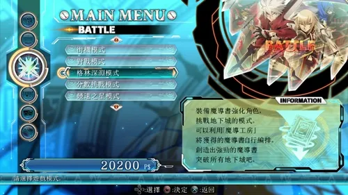 BlazBlue系列最终作《苍翼默示录 神观之梦》将于10月6日同步发售繁体中文版