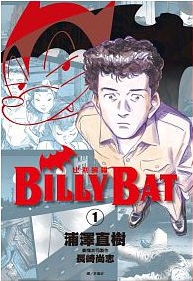 浦泽直树悬疑作品《BILLY BAT 比利蝙蝠》迎向完结，特别纪念影片现正公开！