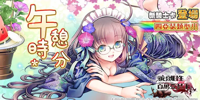 率真女仆的悠闲时光～午憩时分～转蛋限时登场！ 「白巧克力的爱情花束」转蛋登场！ 法沙利亚降临、亚瑟支援任务！-绝对领域