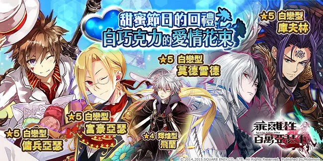 率真女仆的悠闲时光~午憩时分~转蛋限时登场! 「白巧克力的爱情花束」转蛋登场! 法沙利亚降临、亚瑟支援任务!