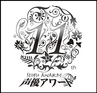 第11届「声优AWARDS」粉丝投票活动即将展开，快来投下您手上最神圣的一票吧！-绝对领域