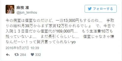 麻枝准推特透露自己月收入和住院费用 麻枝准推特透露自己月收入和住院费用