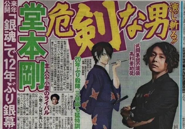 「银魂」真人电影追加演员名单公布 堂本刚饰演反派总攻高杉晋助