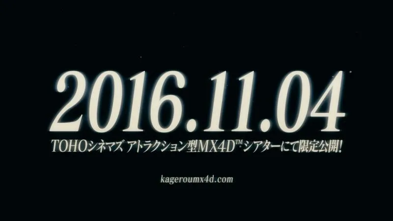 剧场版「MX4D目隐都市的演绎者in a Day」预告片公布
