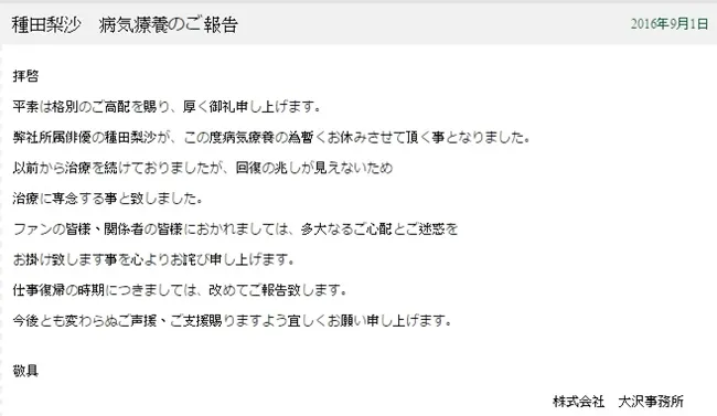 又一位声优健康亮红灯…「种田梨沙」宣布将暂停工作专心养病!