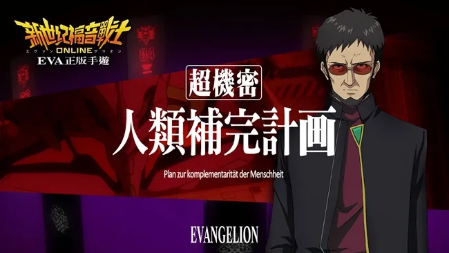 日本正版授权3D手机新作《新世纪福音战士Online》事前登录开跑！剧情&角色情报曝光-绝对领域