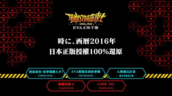 日本正版授权3D手机新作《新世纪福音战士Online》事前登录开跑!剧情&角色情报曝光