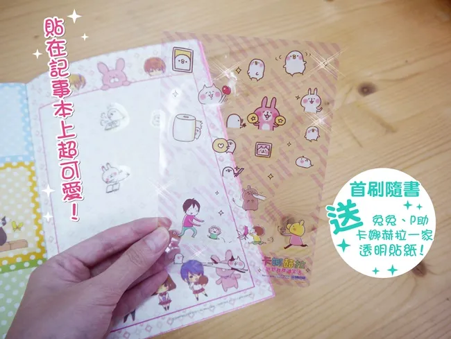 超人气贴图 兔兔&P助 的「家」长这样!疗愈插画家一家的欢乐爆笑日常《卡娜赫拉悠悠哉哉过生活(全)》中文版送限定贴纸组!