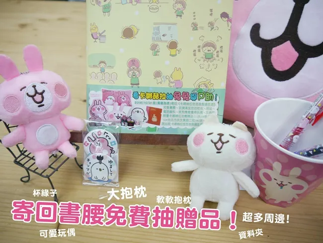超人气贴图 兔兔&P助 的「家」长这样!疗愈插画家一家的欢乐爆笑日常《卡娜赫拉悠悠哉哉过生活(全)》中文版送限定贴纸组!