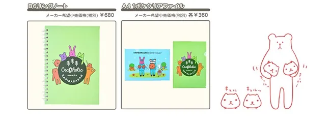 《水豚君×CRAFTHOLIC 宇宙人》当可爱的水豚君长出长长的脚,会变成怎样…?