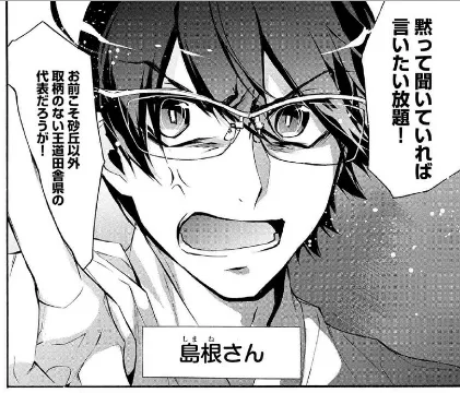 日本都道府县拟人战斗漫画《四十七大战》鸟取神太帅啦!原来日本首都是鸟取县(大误)
