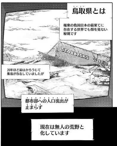 日本都道府县拟人战斗漫画《四十七大战》鸟取神太帅啦!原来日本首都是鸟取县(大误)