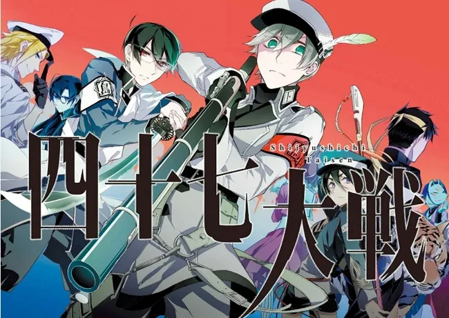 日本都道府县拟人战斗漫画《四十七大战》鸟取神太帅啦！原来日本首都是鸟取县（大误）-绝对领域