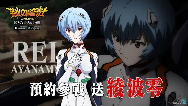 《新世纪福音战士Online》预约加码特典送『绫波零』！游戏原画场景&策略玩法抢先曝光-绝对领域