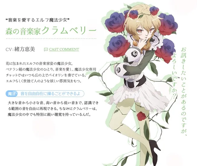 《魔法少女育成计划》最新声优名单居然出现了她!「绪方惠美」即将变成魔法少女啦~