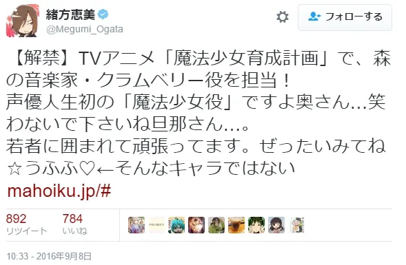 《魔法少女育成计划》最新声优名单居然出现了她!「绪方惠美」即将变成魔法少女啦~