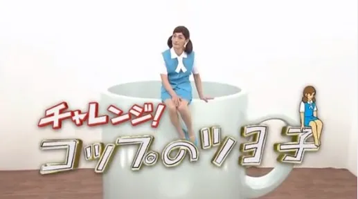 《杯缘子改名骚动!》你知道她改叫「OL人偶」了吗?而且原因居然来自NHK(惊)!!