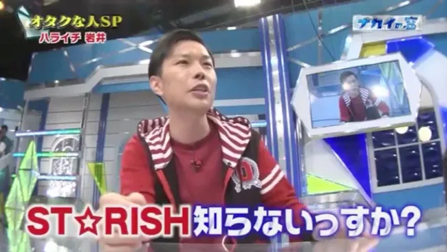搞笑艺人「岩井勇气」对一十木音也的爱真不是盖的…连上节目都穿音也的衣服啊!!