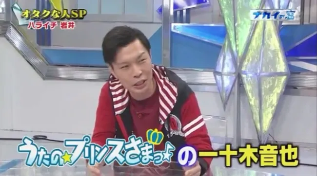 搞笑艺人「岩井勇气」对一十木音也的爱真不是盖的…连上节目都穿音也的衣服啊！！-绝对领域
