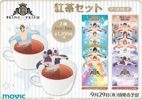 《星光少男 KING OF PRISM》半裸红茶包！喝下肚的是他们身上流出来的…红茶啦XDD-绝对领域