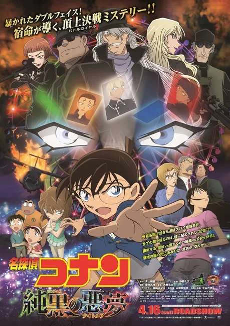 《名侦探柯南剧场版:纯黑的恶梦》BD与DVD预购人数暴增!因来不及制作特典而延期发售...赤井与安室的威力好可怕XD