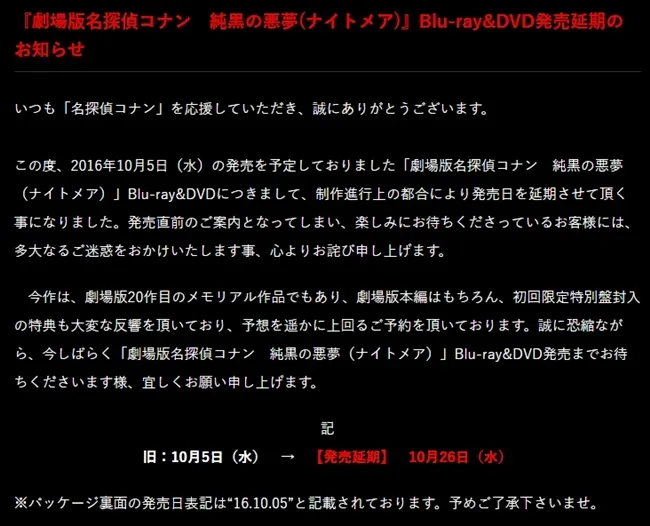 《名侦探柯南剧场版:纯黑的恶梦》BD与DVD预购人数暴增!因来不及制作特典而延期发售...赤井与安室的威力好可怕XD