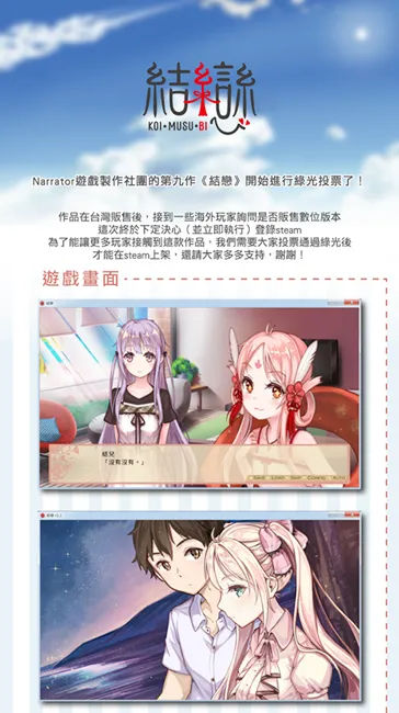 台湾独立游戏《结恋》Steam绿光投票开跑!