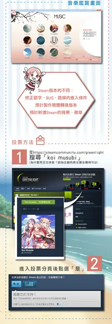 台湾独立游戏《结恋》Steam绿光投票开跑!