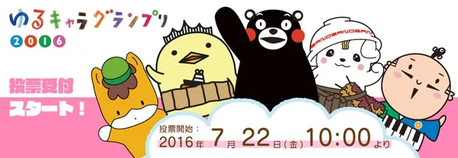 《日本吉祥物大选2016》又来啦★这次出现好多奇怪又可怕的吉祥物!说好的可爱要素呢…
