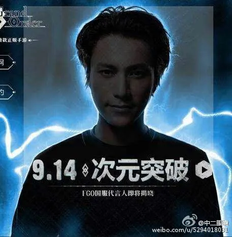 最早穿越次元壁的男人又回来了 B站疑似请陈坤代言FGO国服