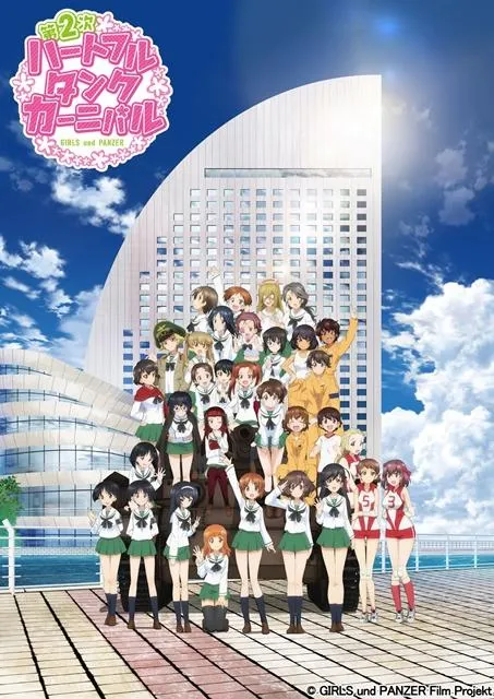 第20回 大洗あんこう祭 「少女与战车」新动画「少女与战车最终章」宣布制作