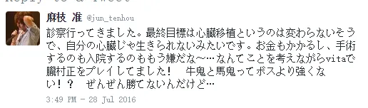 麻枝准出院并未痊愈 发推透露心脏移植才能救自己 麻枝准出院并未痊愈 发推透露心脏移植才能救自己