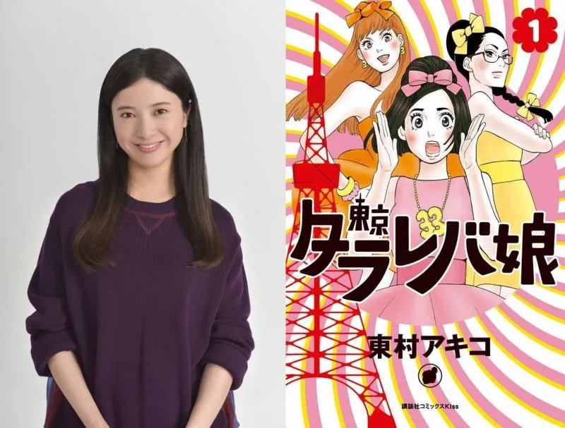 单身大龄女青年的梦想-漫画「东京白日梦女」改编日剧确定 吉高由里子主演-绝对领域