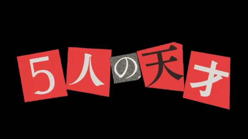 戏言系列OVA第一弹「斩首循环:蓝色学者与戏言跟班」PV第二弹