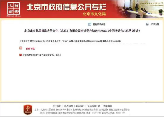 初音未来2016中国演唱会（北京站）2016年12月10日~11日于《北京展览馆剧场》举办演出26首曲目-绝对领域