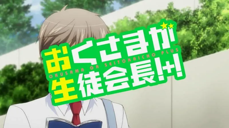 十月福利番 看胸看大腿-「我老婆是学生会长!+!」PV第一弹