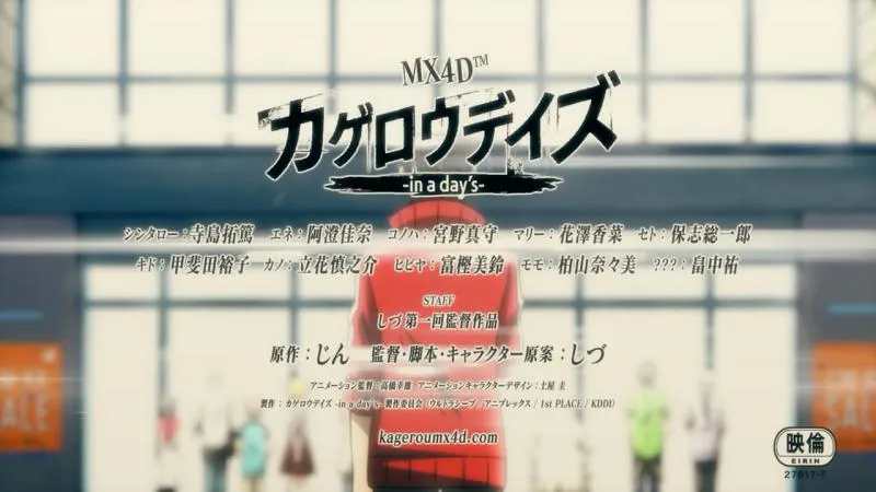 剧场版「MX4D目隐都市的演绎者in a Day」预告片公布